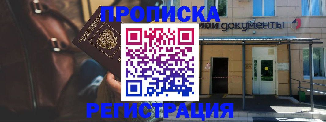 прописка законно в Коми