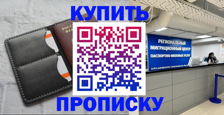 прописка ребенка в Коми